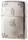ZA-3-59A **麻將-自摸(拉絲銀)防風打火機